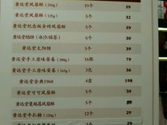 菜单-黄远堂凤梨酥·伴手礼(中山路六店)