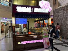 -粉粉乐鲷鱼烧(美罗城店)