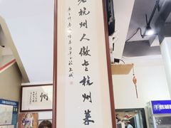 -百家鲜·杭帮菜