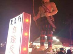 -花莲东大门国际观光夜市