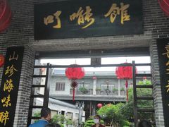 -顺德了能馆(虎门店)