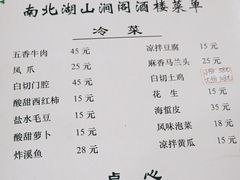 -山涧阁农家菜(南北湖店)