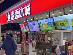 门面-蜜雪冰城(领展店)