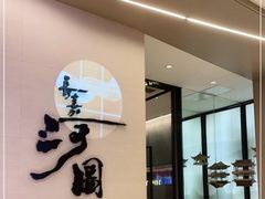 门面-长嘉·河图火锅(长嘉汇江景旗舰店)