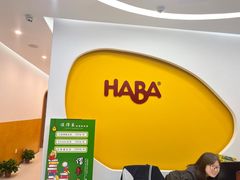 -辫豆HABA儿童馆(万象汇店)