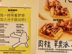 -分子跳动鲜活面包(五一大道店)
