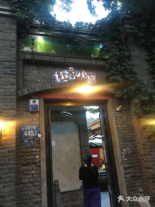 杜家小馆(裕华路店)门面图片