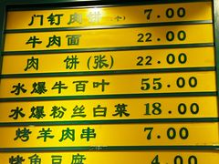 -清真吴记门钉肉饼·喜多利