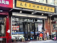 -朱秀英梆梆肉葫芦头(琉璃街店)