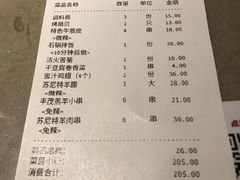 -丰茂烤串(金源店)