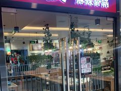 门面-拿渡·水煮鱼麻辣香锅(王府井奥莱·香江小镇店)