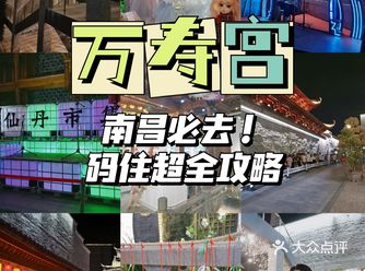 万寿宫现在竟然这么好逛️