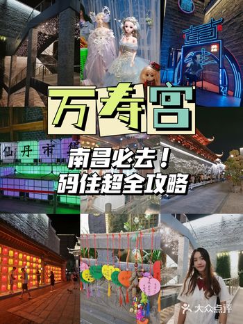 万寿宫现在竟然这么好逛️