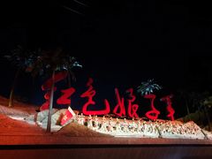 -三亚红色娘子军演艺公园景区