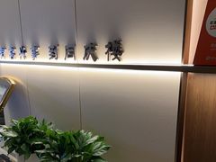 -同庆楼(金宝汇店)