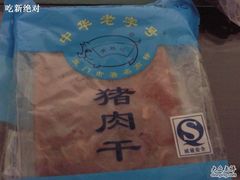 猪肉干-黄胜记鼓浪屿肉松店(龙头路店)