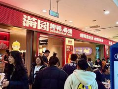 -满园烤鸭·春饼(太原街万达店)