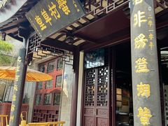 -蟹村草堂·苏式园林人文农家·大闸蟹