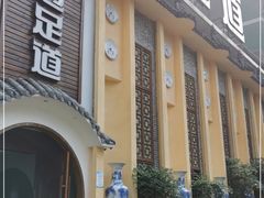 -洪迈足道(四公里店)