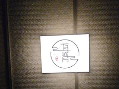 -耳湾躺式采耳SPA馆(保利五月花店)