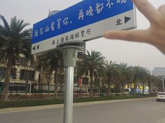 -汕尾风车岛