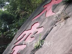 -乌山风景区
