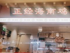 -芽笼芽笼新加坡餐厅(环球港店)