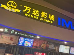 -万达影城(南宁印象城IMAX店)