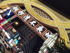 -铜锣湾国际购物中心
