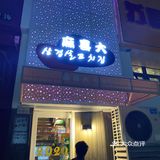 大肠的味道一般 烤五花肉是我吃过最好吃的烤五花肉
