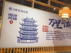 -陈家婆的菜·口味湘菜(梅溪湖店)