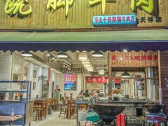 门面-杨三孃跷脚牛肉(玉双路店)