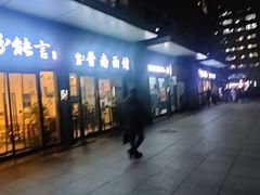 -有礼有面(知春路店)