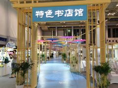 -宁波国际会展中心