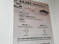 -白鹿洞书院