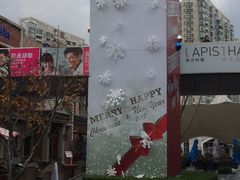 -证大大拇指广场(芳甸路店)