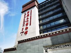 -西藏文化博物馆