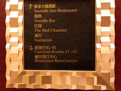 -滩万日本料理Nadaman(国贸大酒店)