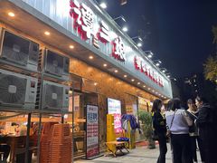 -谭三娘鲜切牛肉自助火锅(九眼桥总店)