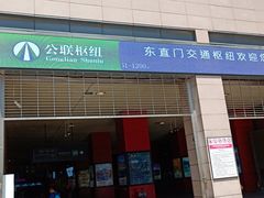 -东直门长途汽车站