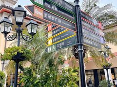 -佛罗伦萨小镇广佛名品奥特莱斯(疏港路店)