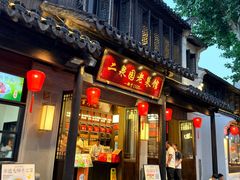 -二泉园老菜馆·百年无锡菜