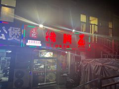 -文记沸腾鱼(永安路总店)