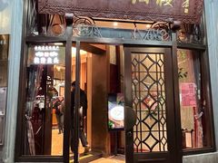 -皇饭儿·王润兴酒楼(河坊街店)