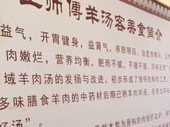 -王师傅羊汤客