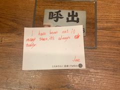 -一兰拉面(新宿中央东口店)