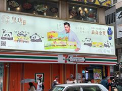 -皇玥(尖沙咀店)