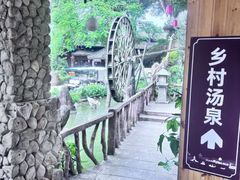 -观澜山水田园