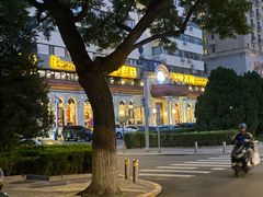 -巴依老爷新疆美食(工体旗舰店)