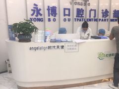 -永博口腔(天虹店)